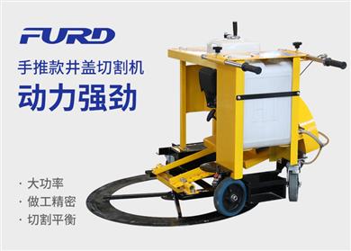 手推款井蓋切割機，井蓋切圓機